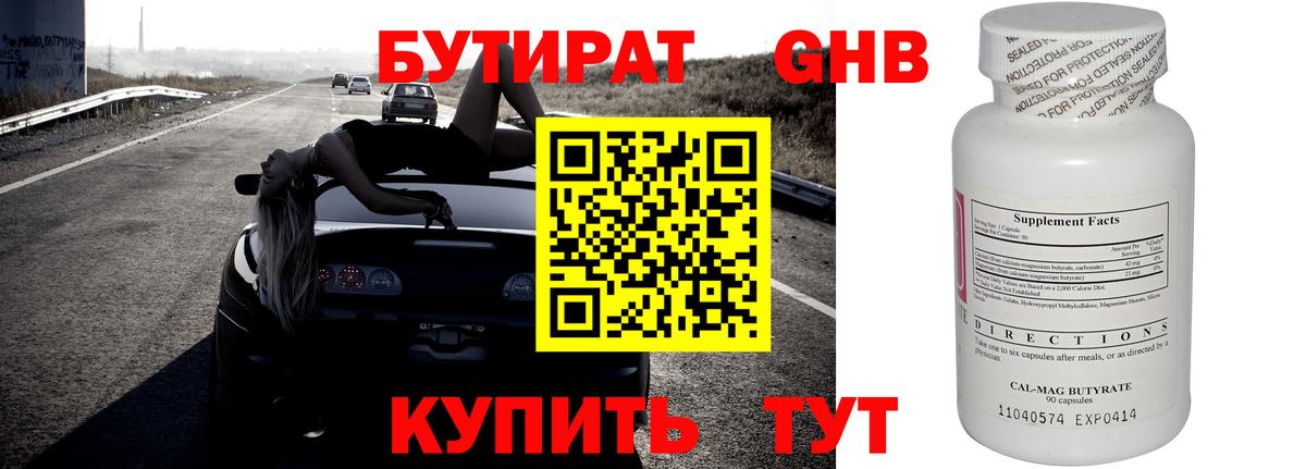 БУТИРАТ BDO 33% Мелеуз