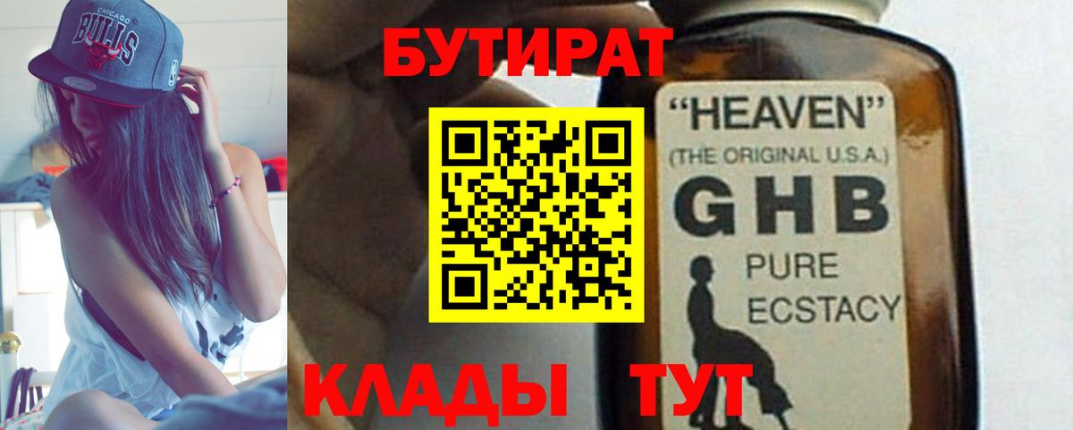Мелеуз  БУТИРАТ 1.4BDO  Вход с VPN 