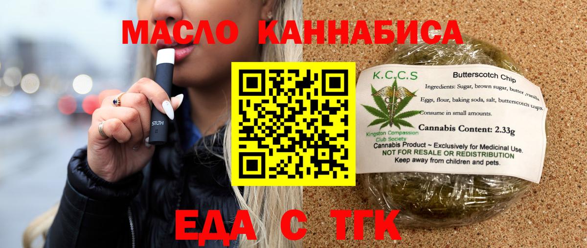 Мелеуз  Еда ТГК конопля  Вход с VPN 