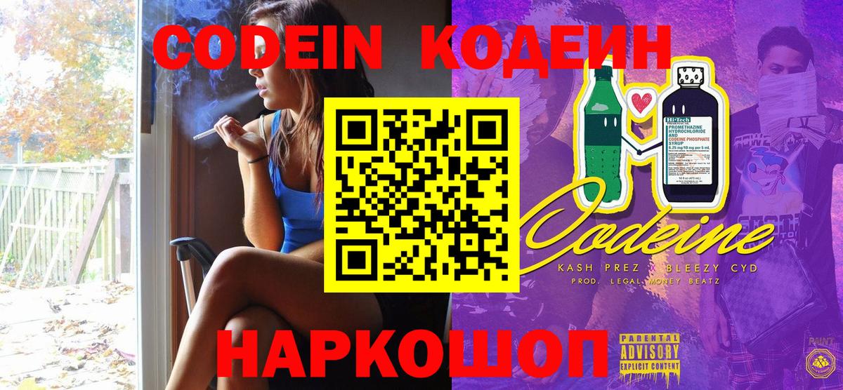 Кодеиновый сироп Lean Purple Drank  Кодеин Purple Drank  Вход с VPN  Мелеуз 