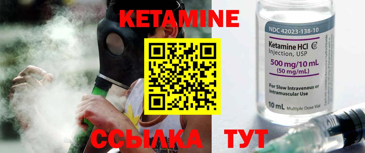 Кетамин ketamine Мелеуз