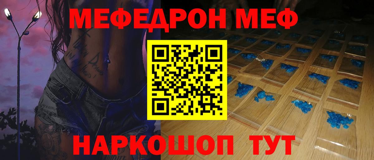 Мефедрон  Меф мяу мяу  Вход с VPN  Мелеуз 