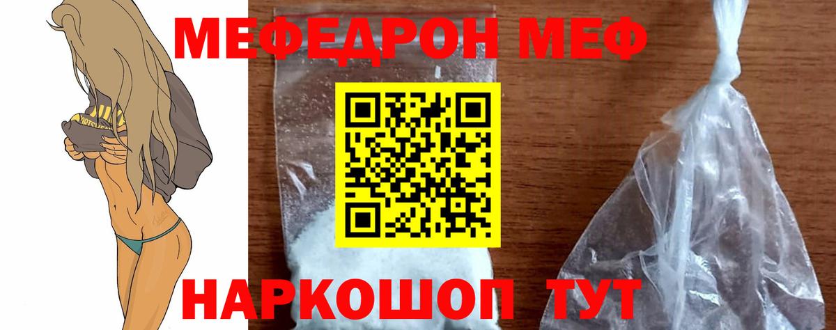 Меф мука Мелеуз